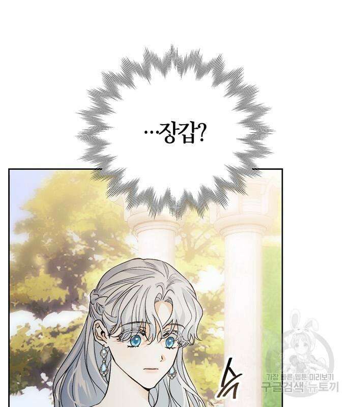 전남편의 미친개를 길들였다 37화 23