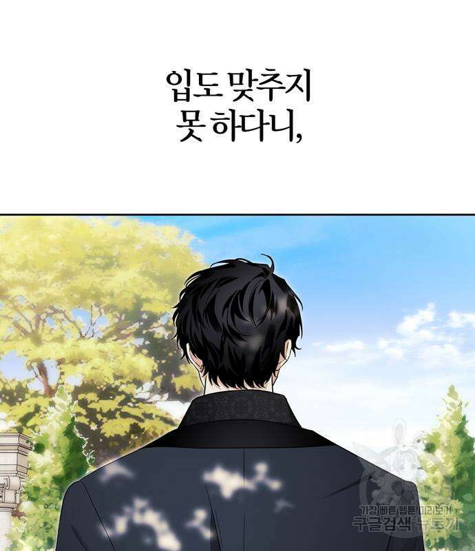 전남편의 미친개를 길들였다 37화 27