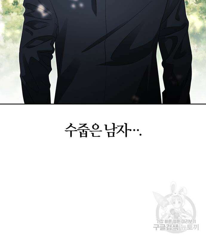 전남편의 미친개를 길들였다 37화 28