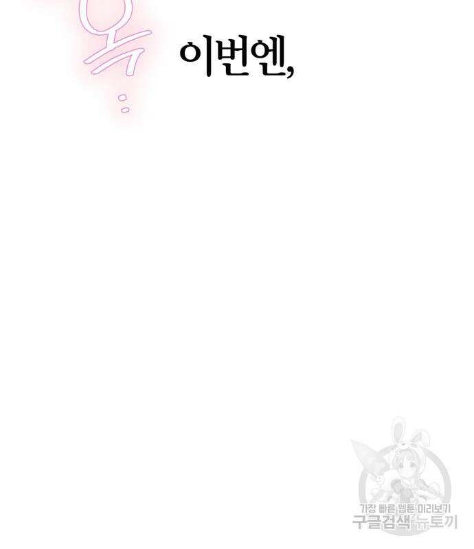 전남편의 미친개를 길들였다 37화 30