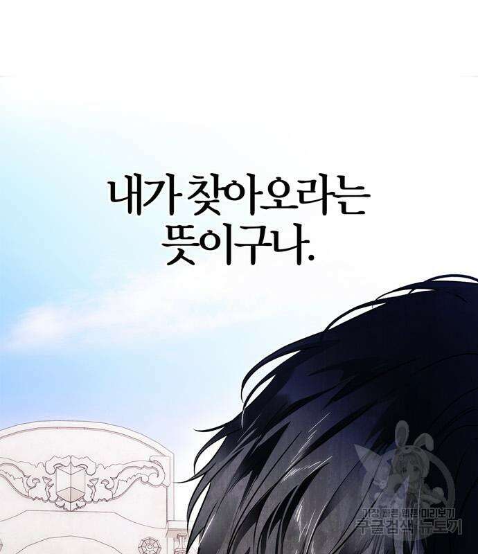 전남편의 미친개를 길들였다 37화 31