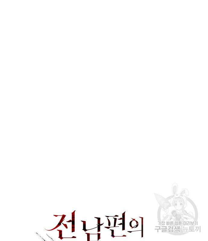 전남편의 미친개를 길들였다 37화 35