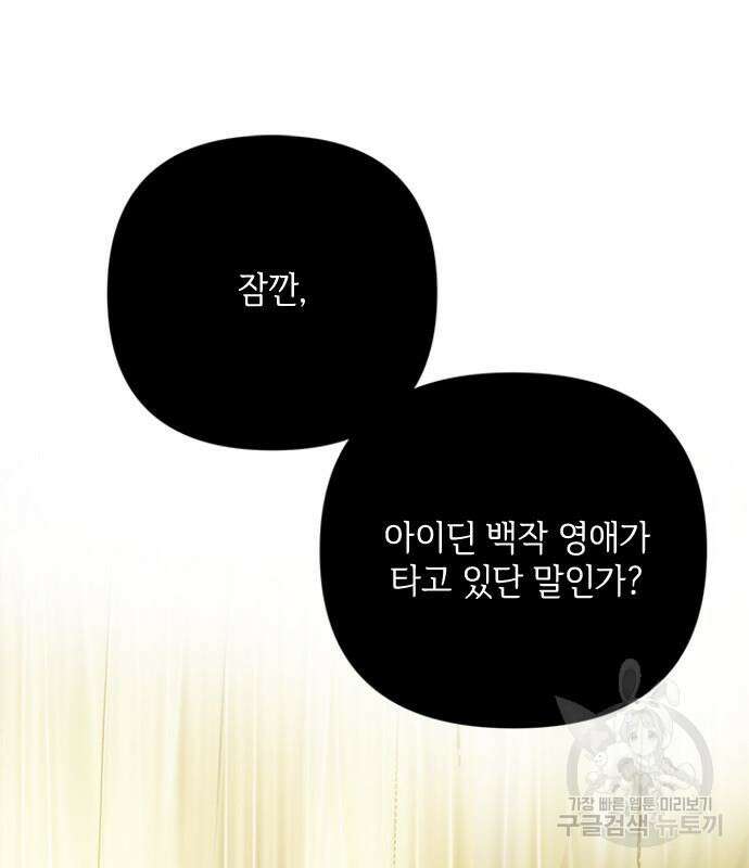 그 기사가 레이디로 사는 법 98화 2