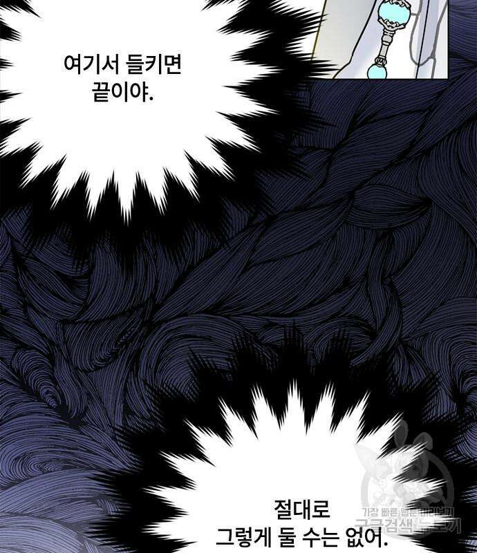 그 기사가 레이디로 사는 법 98화 10