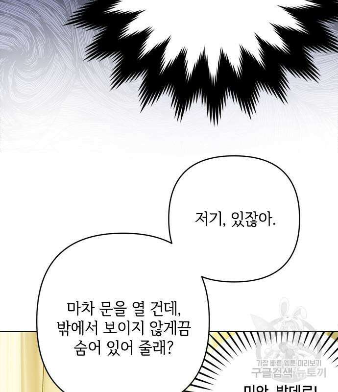 그 기사가 레이디로 사는 법 98화 11