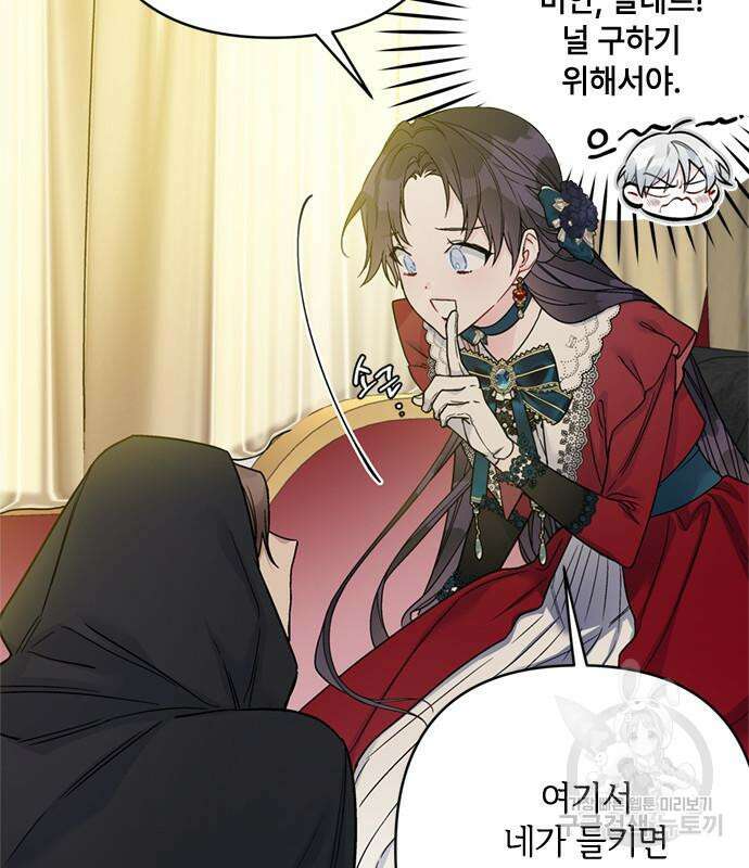 그 기사가 레이디로 사는 법 98화 12