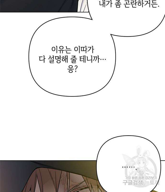 그 기사가 레이디로 사는 법 98화 13