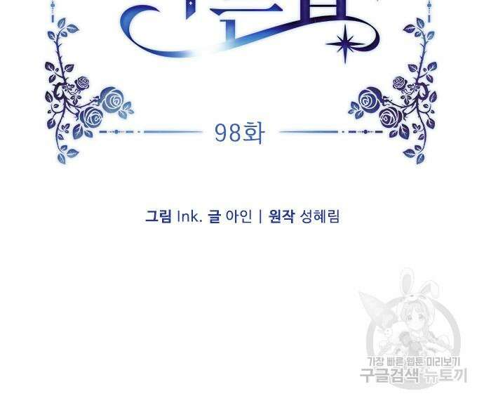 그 기사가 레이디로 사는 법 98화 17