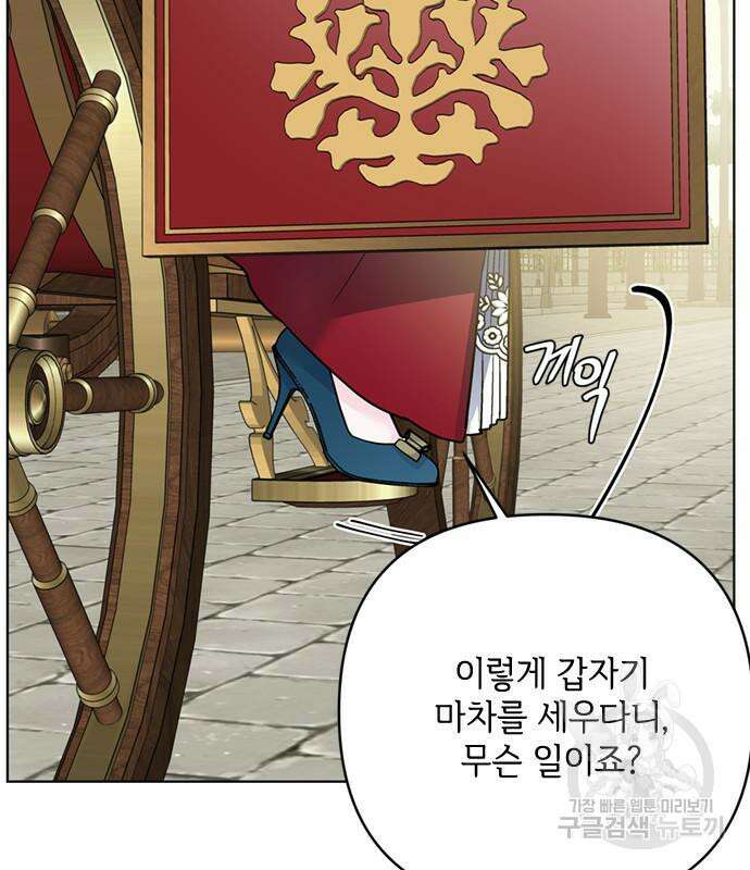 그 기사가 레이디로 사는 법 98화 20