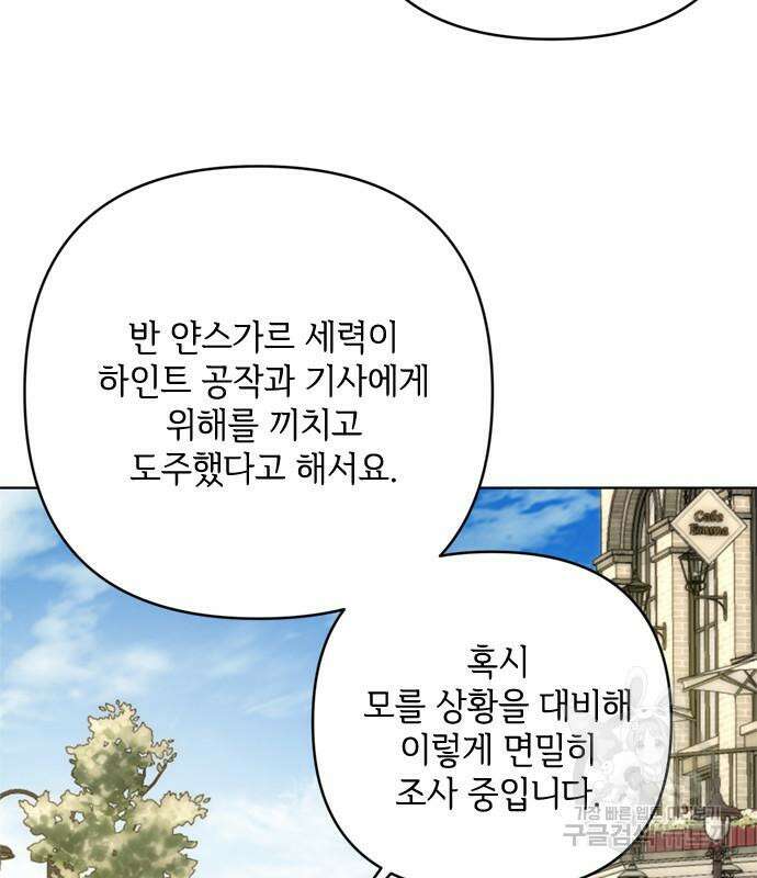 그 기사가 레이디로 사는 법 98화 21