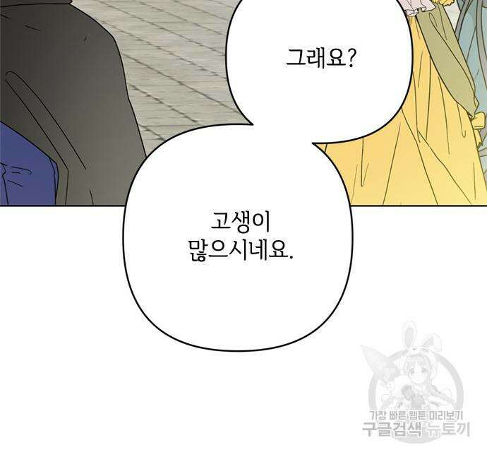 그 기사가 레이디로 사는 법 98화 23