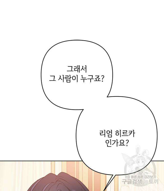 그 기사가 레이디로 사는 법 98화 24