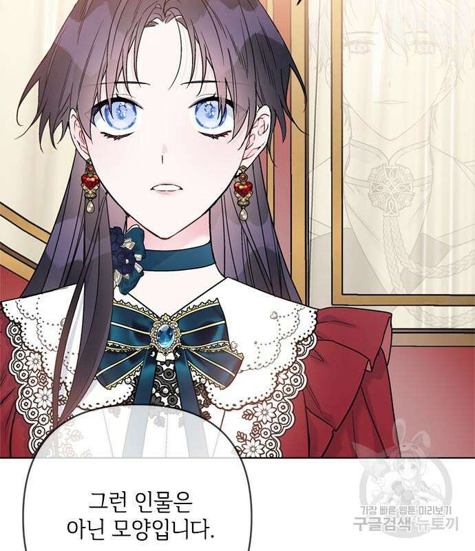 그 기사가 레이디로 사는 법 98화 25