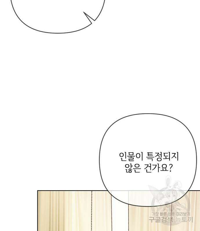 그 기사가 레이디로 사는 법 98화 26