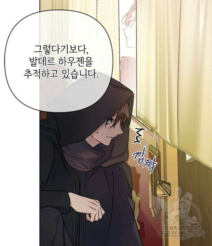 그 기사가 레이디로 사는 법 98화 27