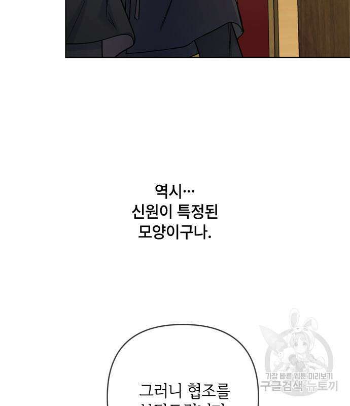 그 기사가 레이디로 사는 법 98화 28