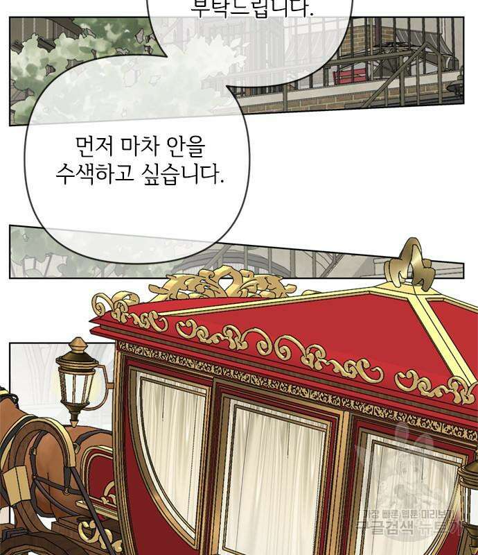 그 기사가 레이디로 사는 법 98화 29