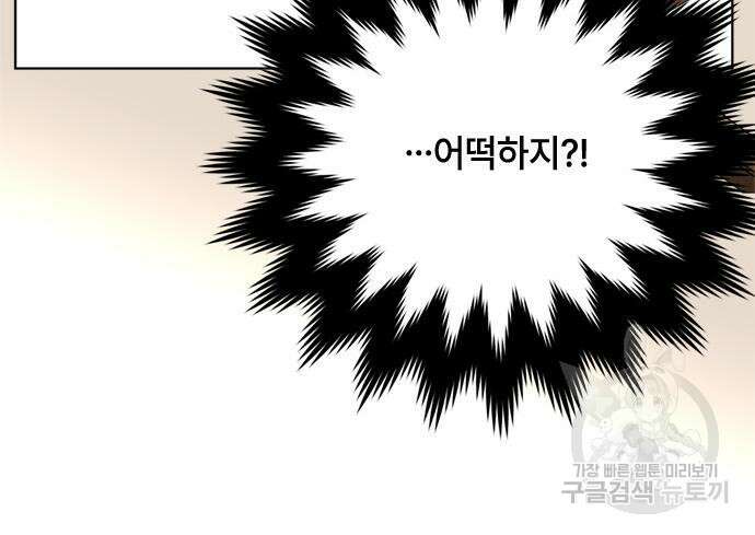 그 기사가 레이디로 사는 법 98화 31