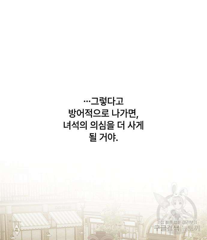 그 기사가 레이디로 사는 법 98화 32