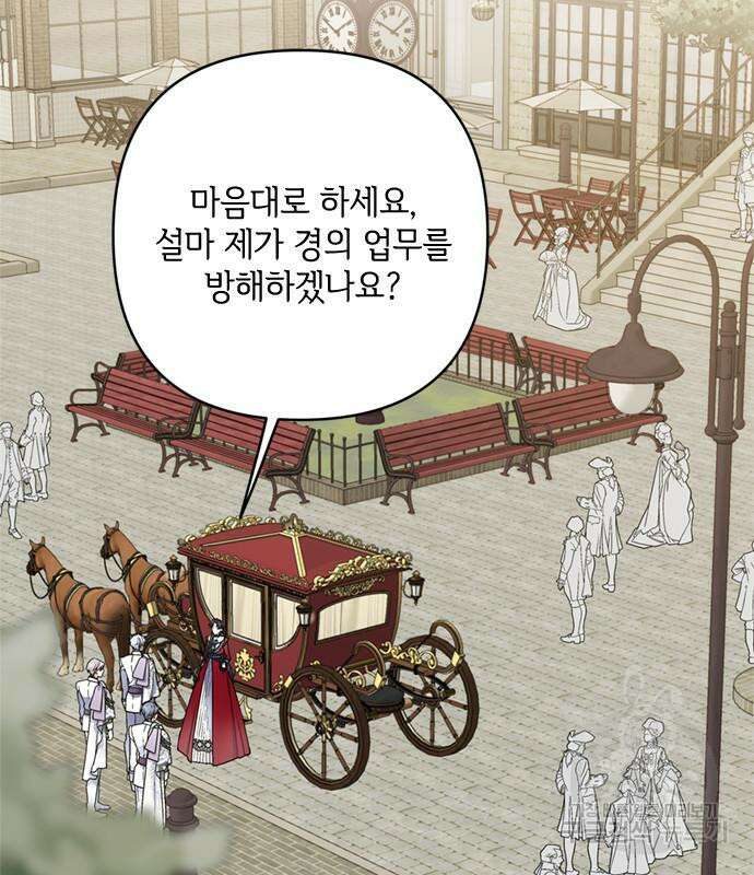 그 기사가 레이디로 사는 법 98화 33
