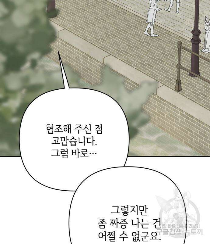 그 기사가 레이디로 사는 법 98화 34