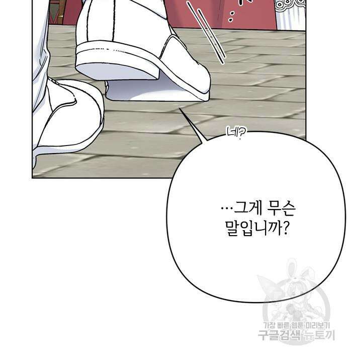 그 기사가 레이디로 사는 법 98화 36
