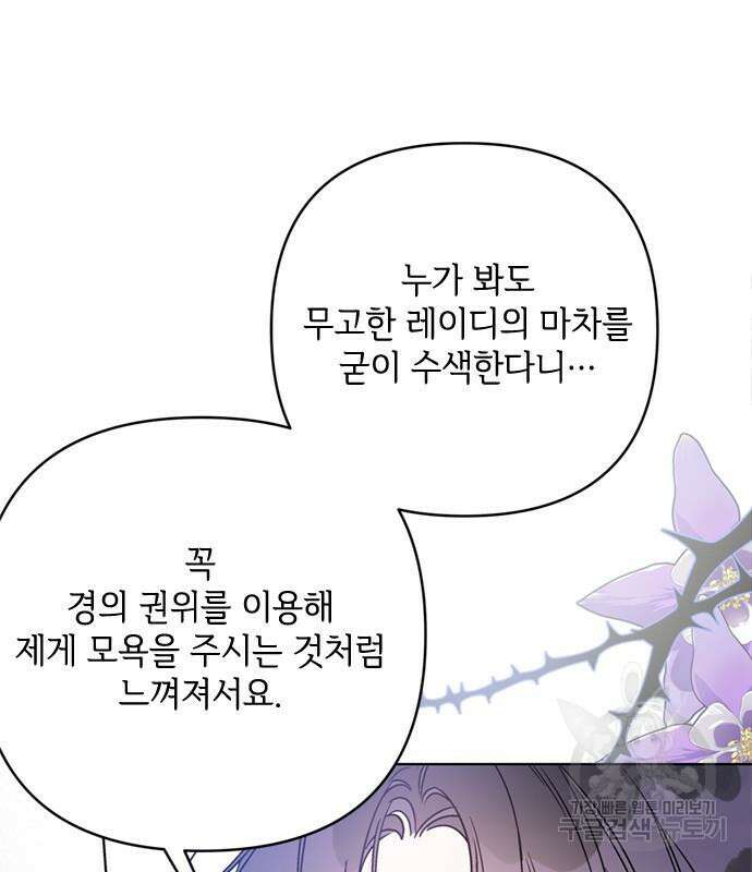 그 기사가 레이디로 사는 법 98화 37