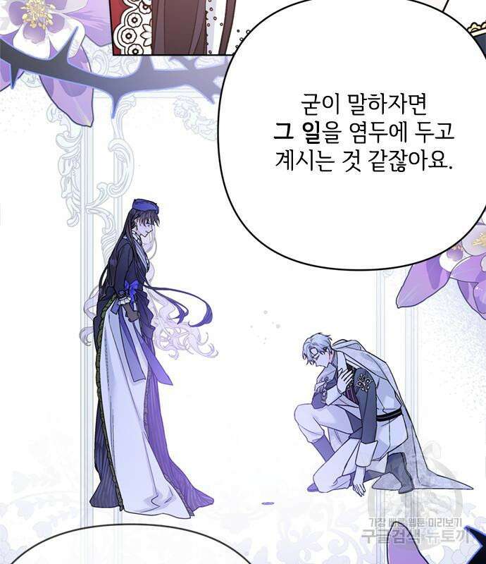 그 기사가 레이디로 사는 법 98화 39