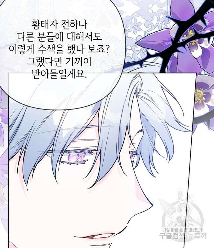 그 기사가 레이디로 사는 법 98화 40