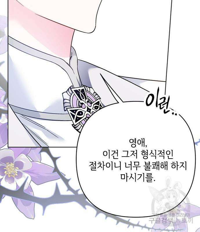 그 기사가 레이디로 사는 법 98화 41