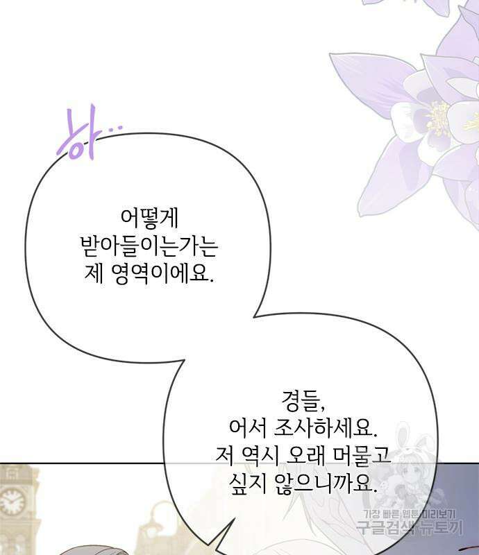 그 기사가 레이디로 사는 법 98화 42