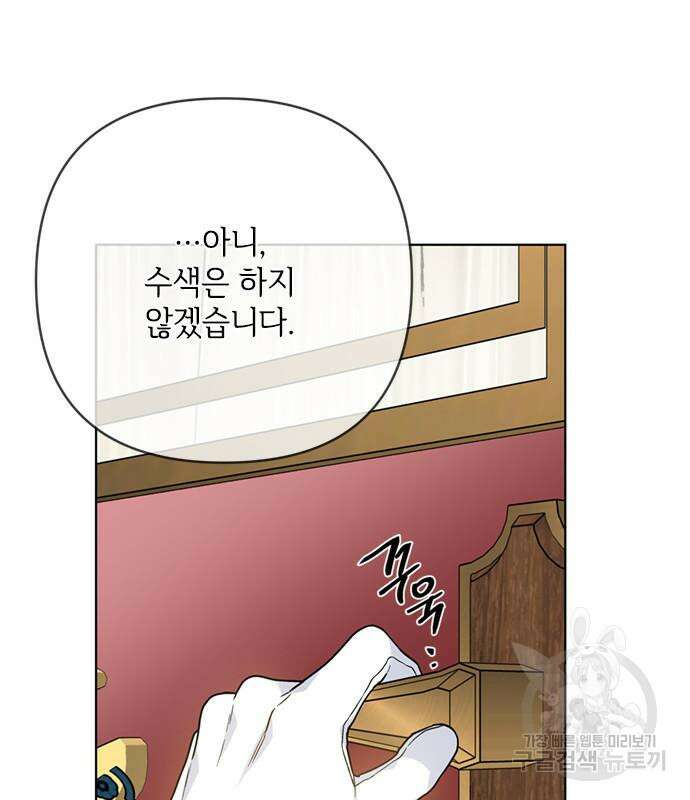 그 기사가 레이디로 사는 법 98화 44