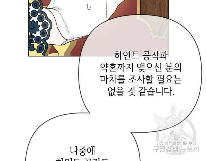그 기사가 레이디로 사는 법 98화 45