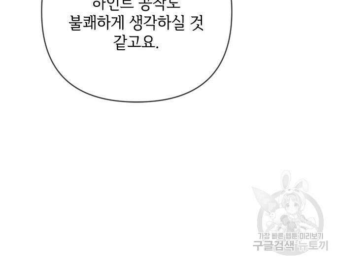 그 기사가 레이디로 사는 법 98화 46
