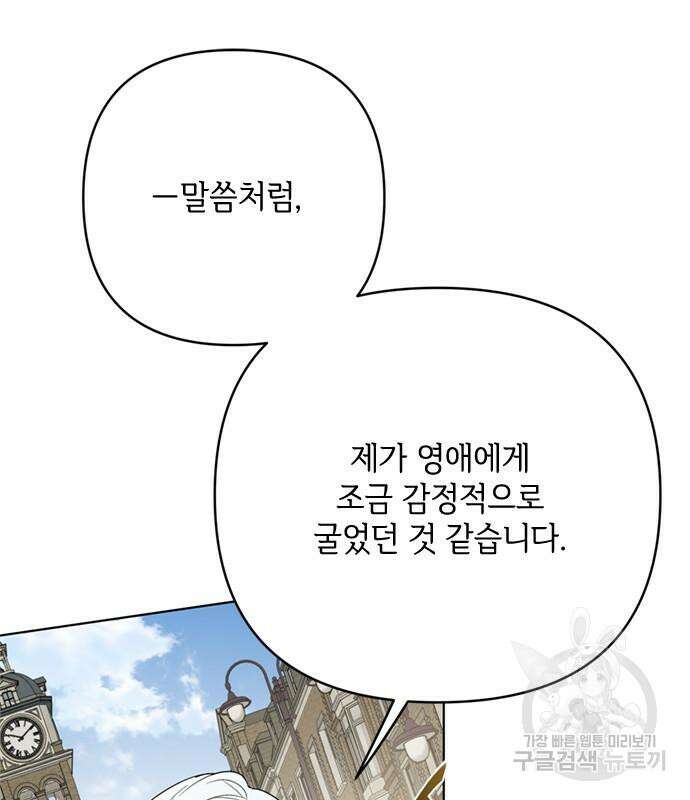 그 기사가 레이디로 사는 법 98화 47