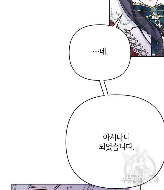 그 기사가 레이디로 사는 법 98화 49