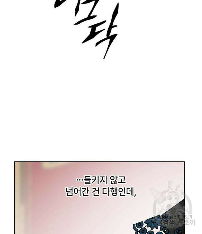 그 기사가 레이디로 사는 법 98화 54