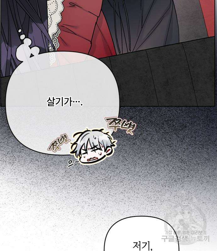 그 기사가 레이디로 사는 법 98화 57