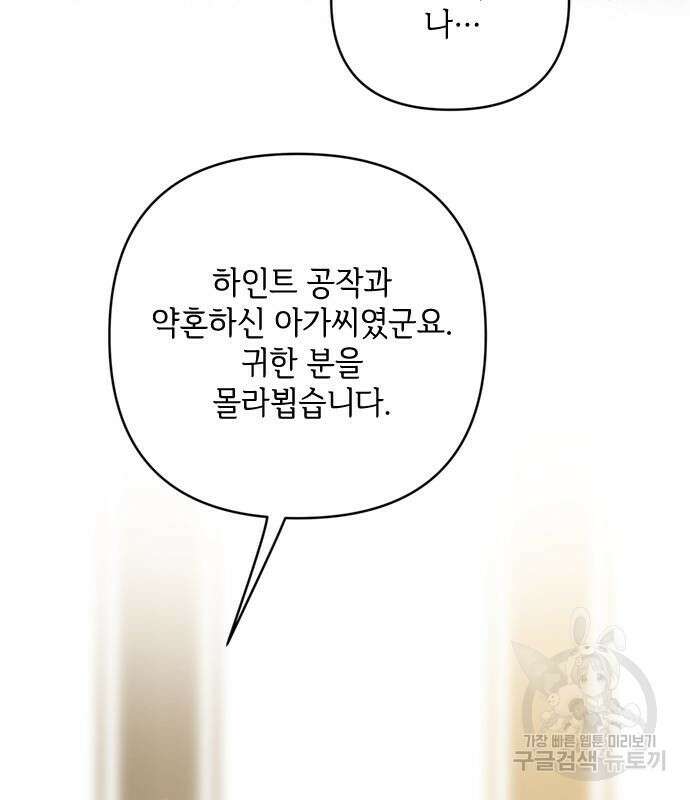 그 기사가 레이디로 사는 법 98화 58