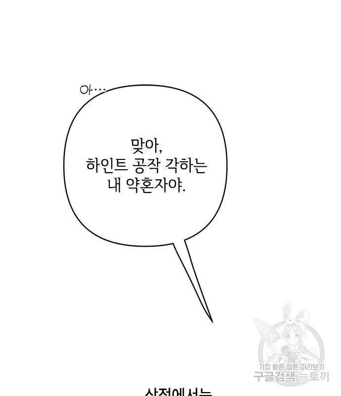 그 기사가 레이디로 사는 법 98화 61