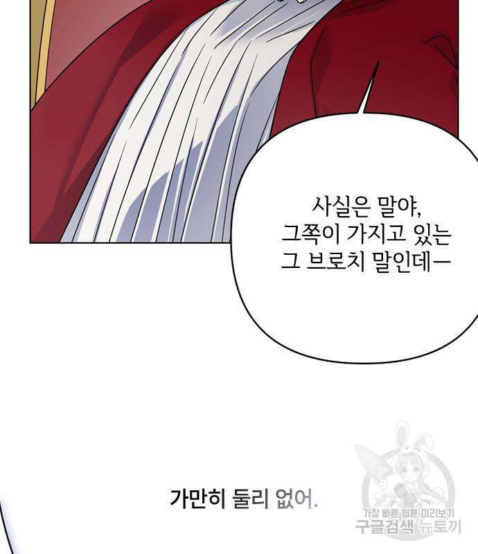 그 기사가 레이디로 사는 법 98화 63