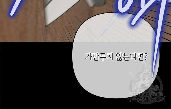 그 기사가 레이디로 사는 법 98화 67