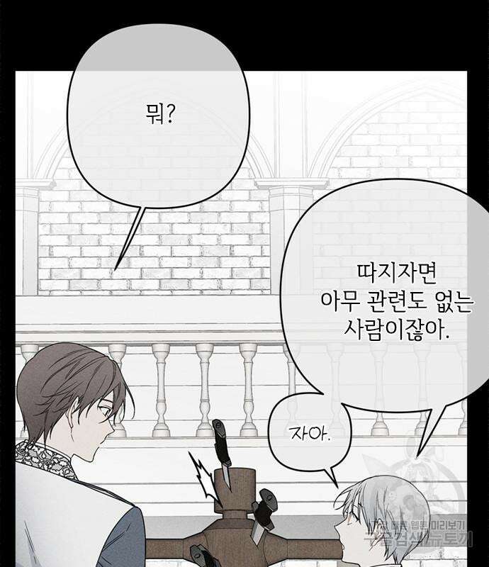 그 기사가 레이디로 사는 법 98화 68