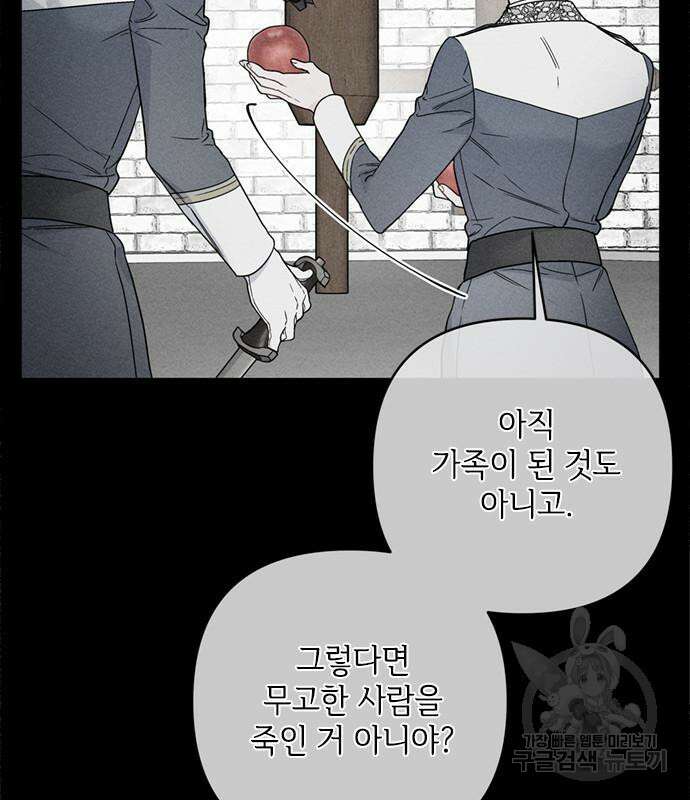 그 기사가 레이디로 사는 법 98화 69