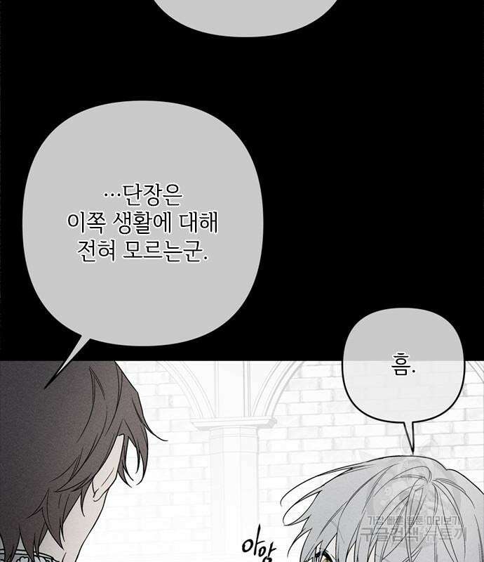 그 기사가 레이디로 사는 법 98화 70