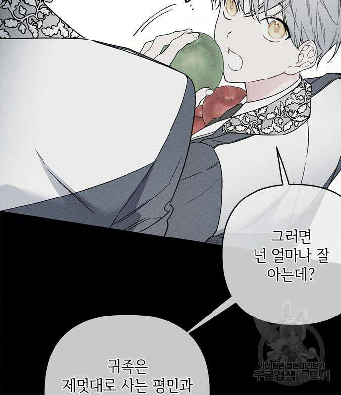 그 기사가 레이디로 사는 법 98화 71