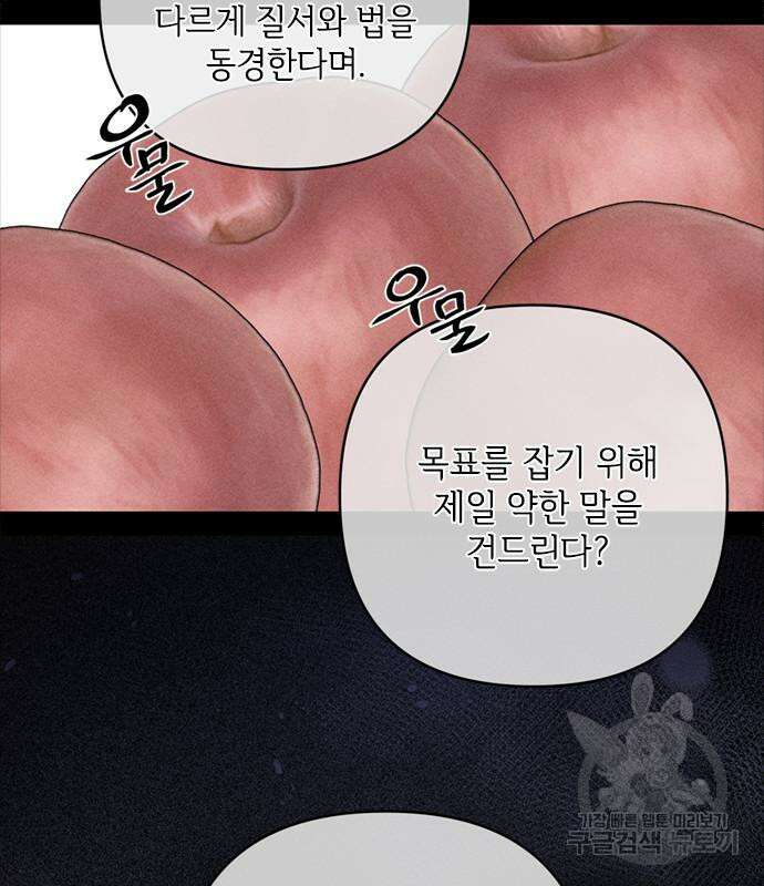 그 기사가 레이디로 사는 법 98화 72