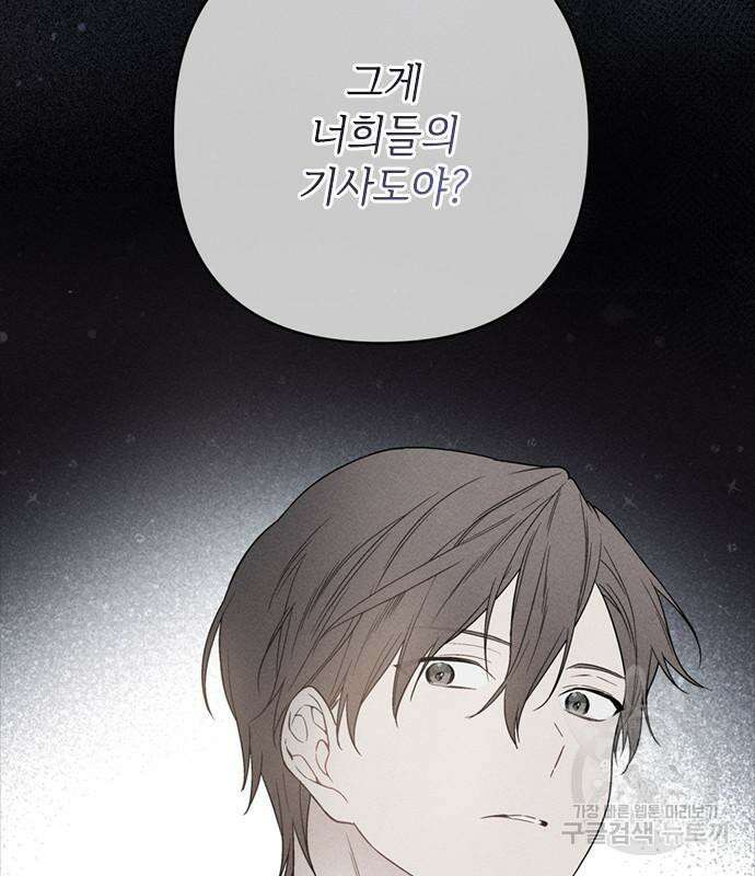 그 기사가 레이디로 사는 법 98화 73