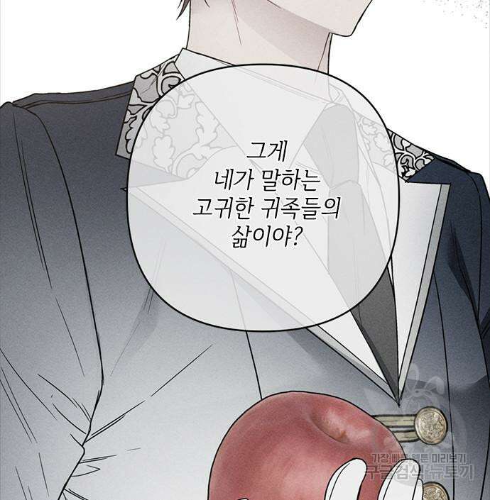 그 기사가 레이디로 사는 법 98화 74