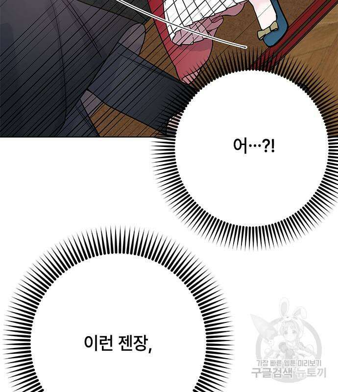 그 기사가 레이디로 사는 법 98화 82